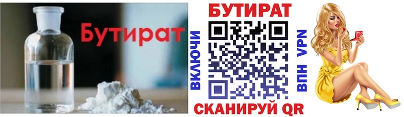 Бутират 1.4BDO  Дубна 